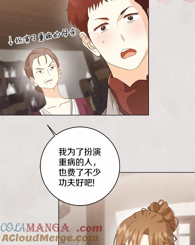 《我从没抛弃过陛下》40.挽留 第13页
