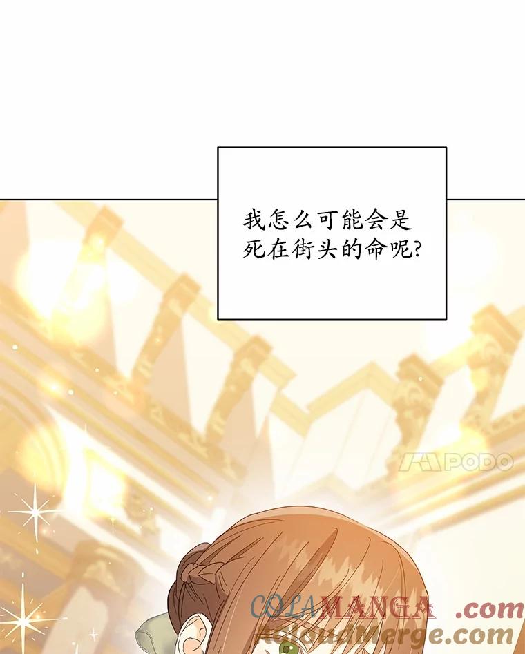 《我从没抛弃过陛下》40.挽留 第31页