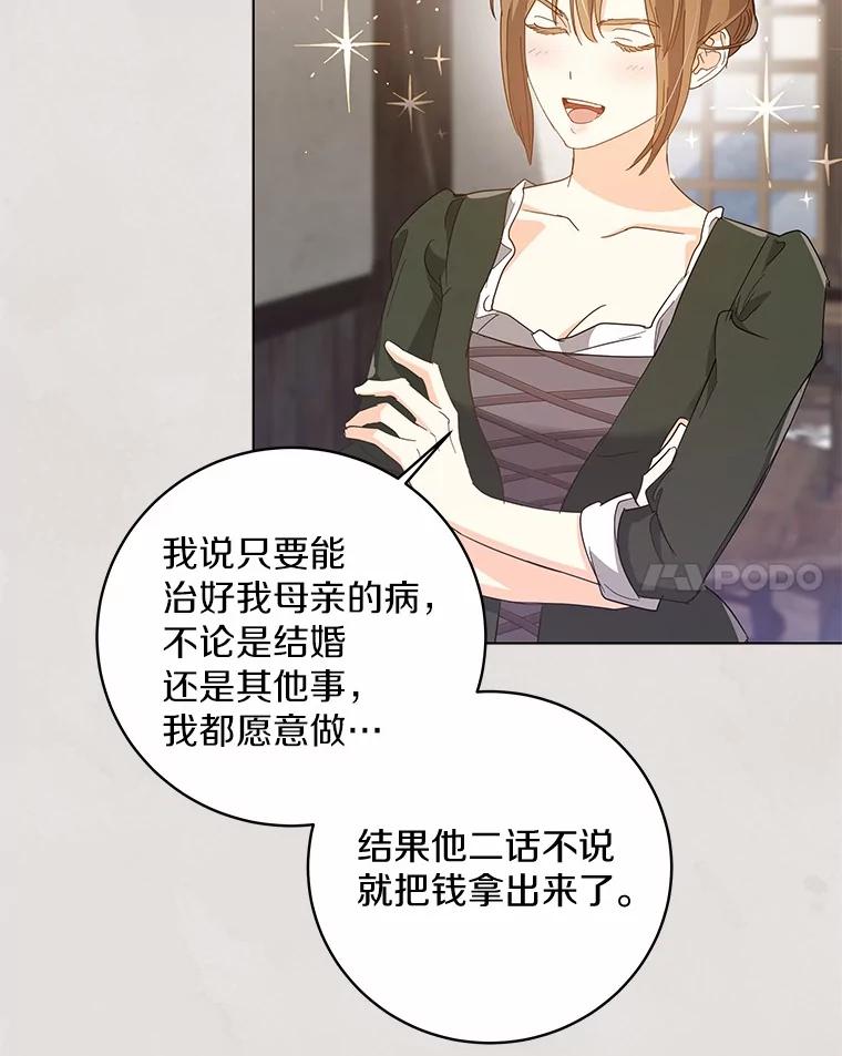 《我从没抛弃过陛下》40.挽留 第14页