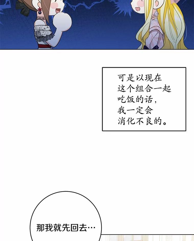 《我从没抛弃过陛下》40.挽留 第80页