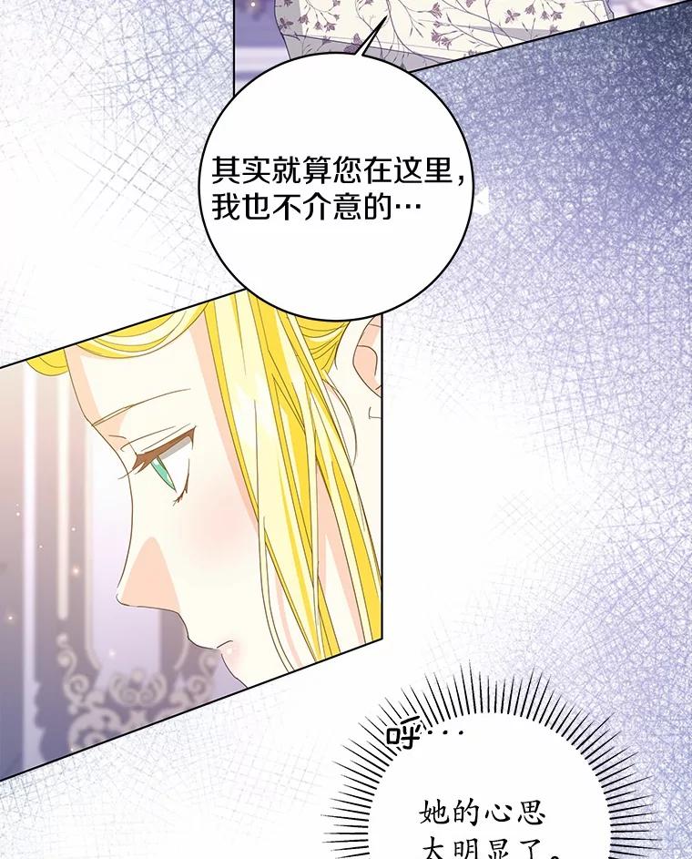 《我从没抛弃过陛下》40.挽留 第78页