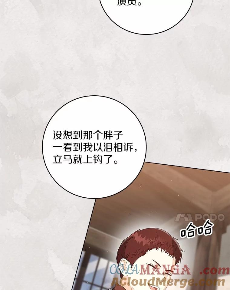 《我从没抛弃过陛下》40.挽留 第7页