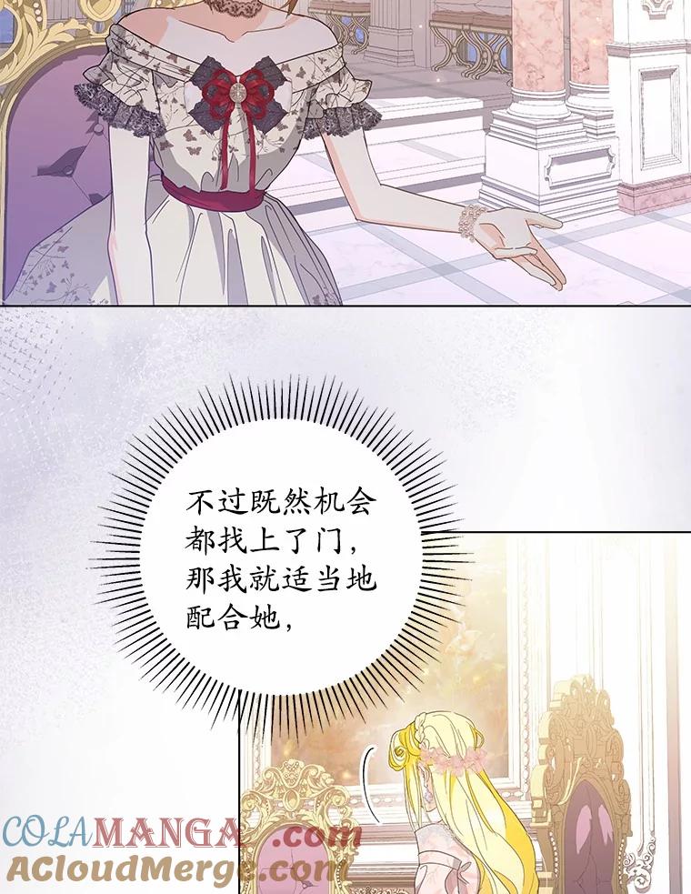 《我从没抛弃过陛下》40.挽留 第58页