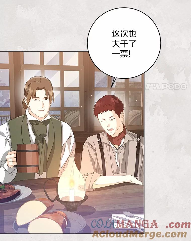 《我从没抛弃过陛下》40.挽留 第4页