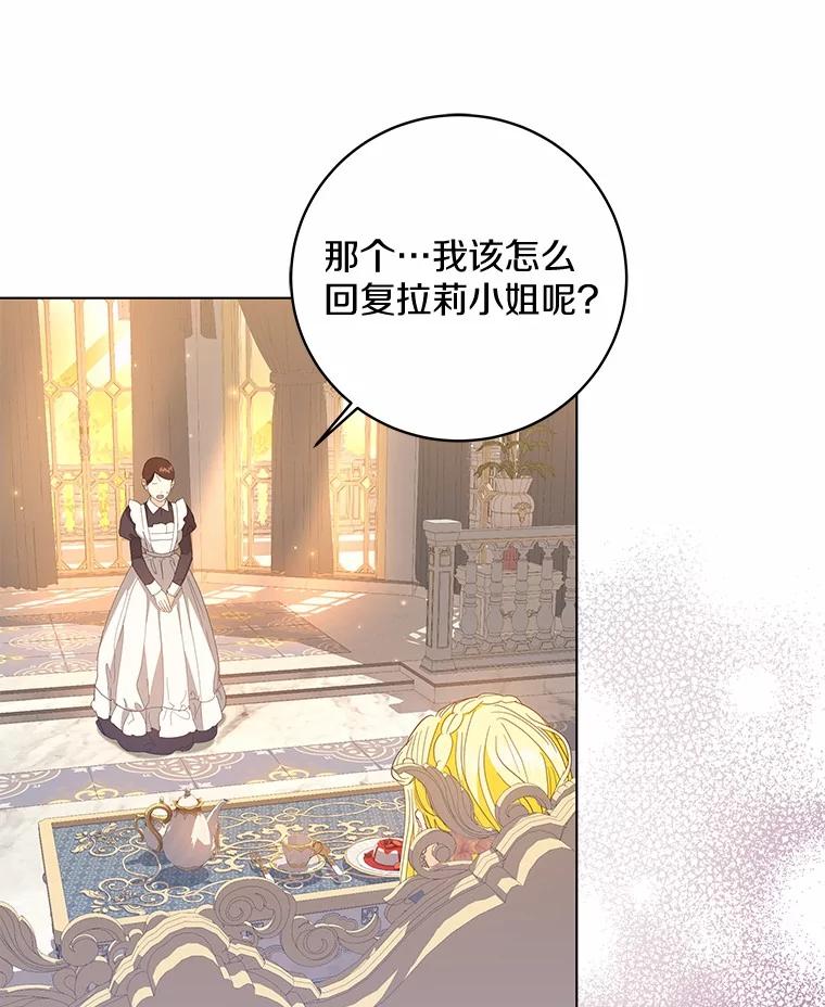 《我从没抛弃过陛下》40.挽留 第39页