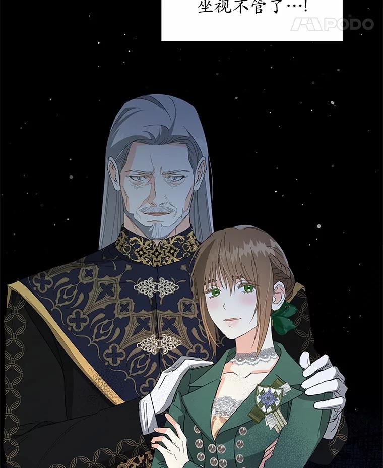 《我从没抛弃过陛下》40.挽留 第42页