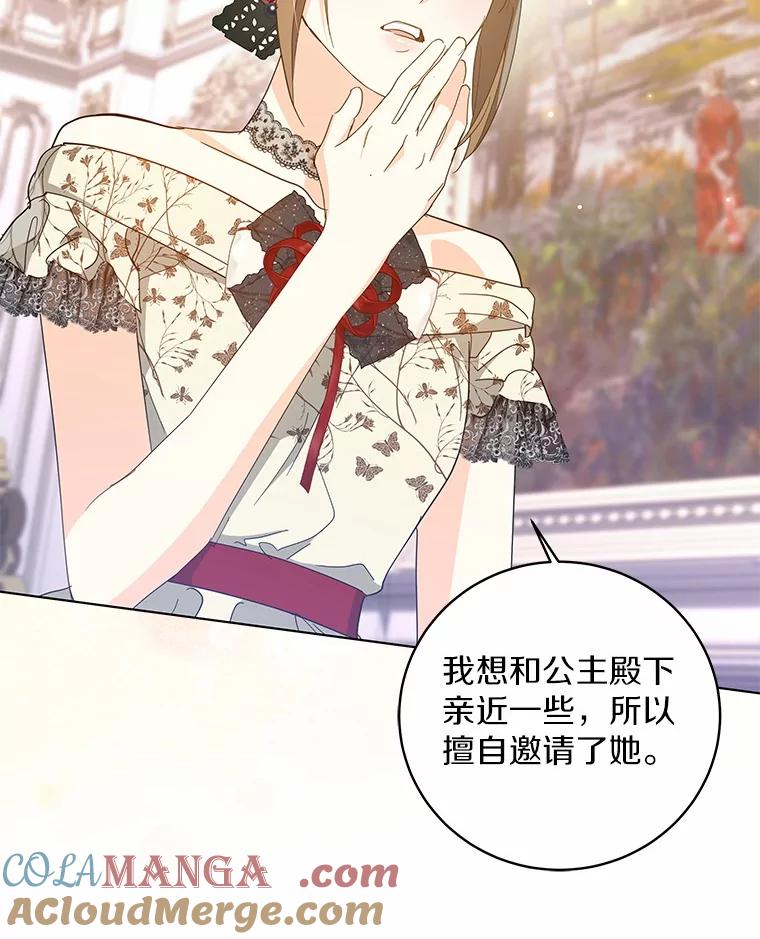 《我从没抛弃过陛下》40.挽留 第67页