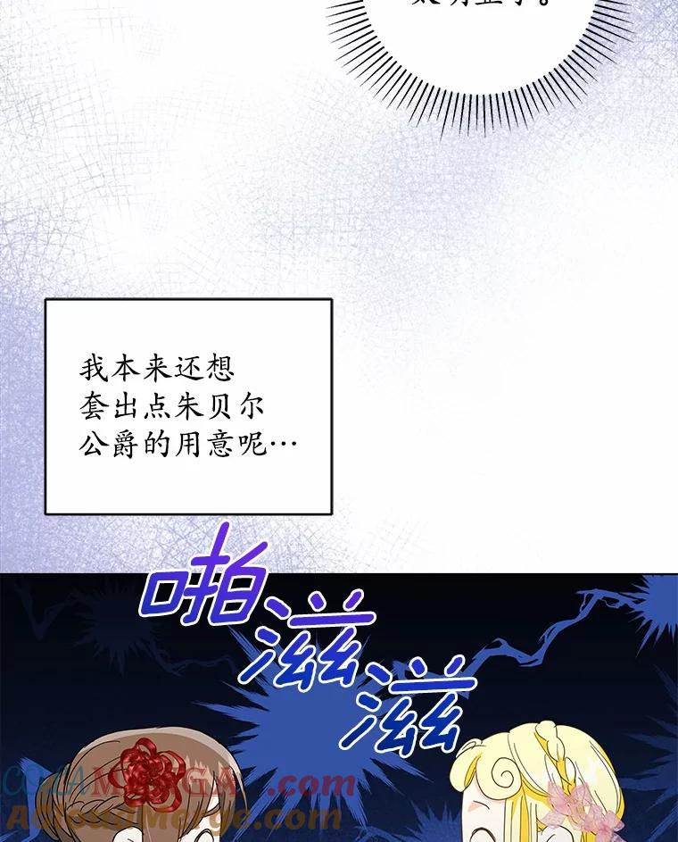 《我从没抛弃过陛下》40.挽留 第79页
