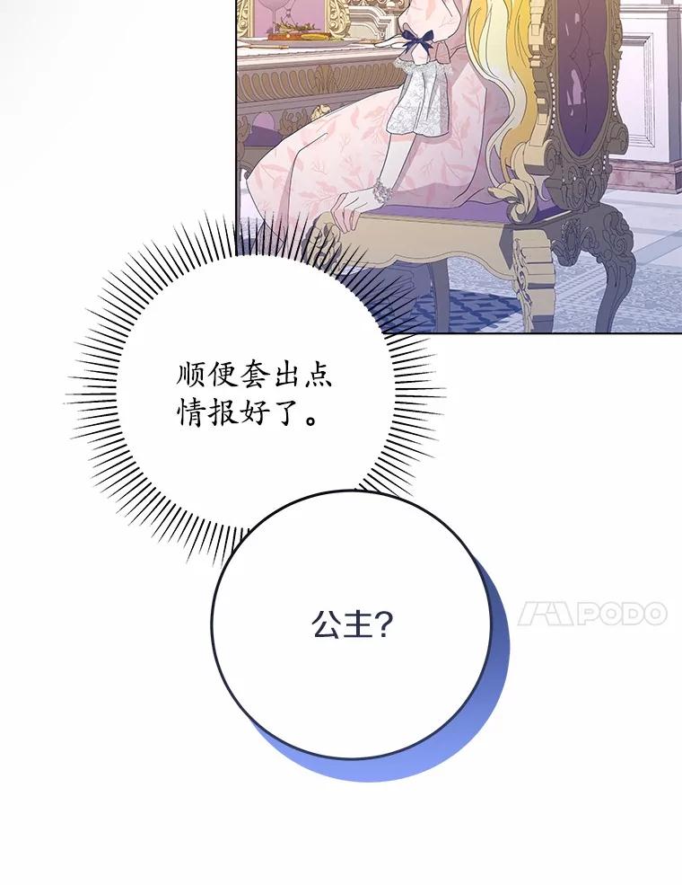 《我从没抛弃过陛下》40.挽留 第59页