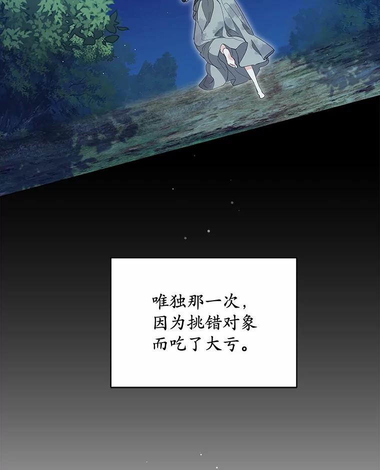 《我从没抛弃过陛下》40.挽留 第27页
