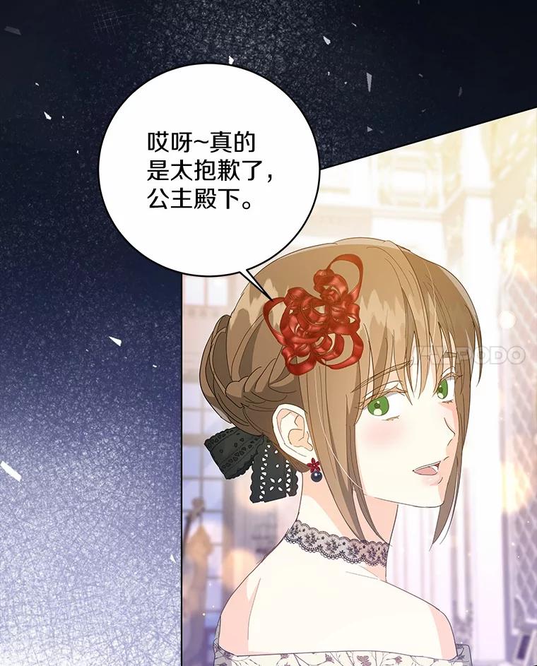 《我从没抛弃过陛下》40.挽留 第77页