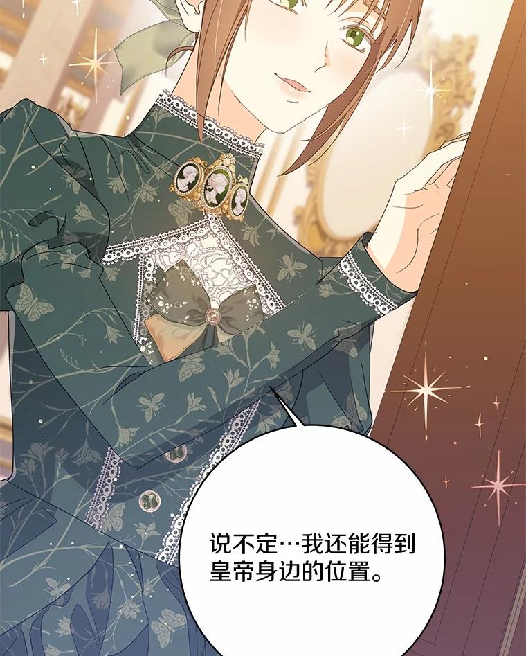 《我从没抛弃过陛下》40.挽留 第32页