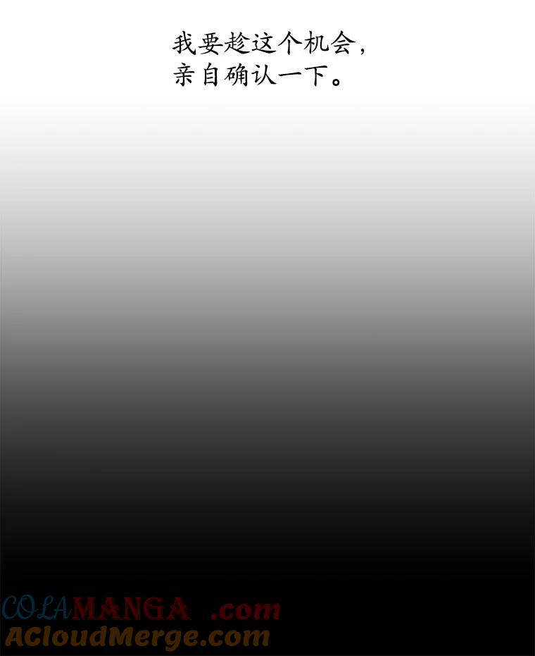 《我从没抛弃过陛下》40.挽留 第46页