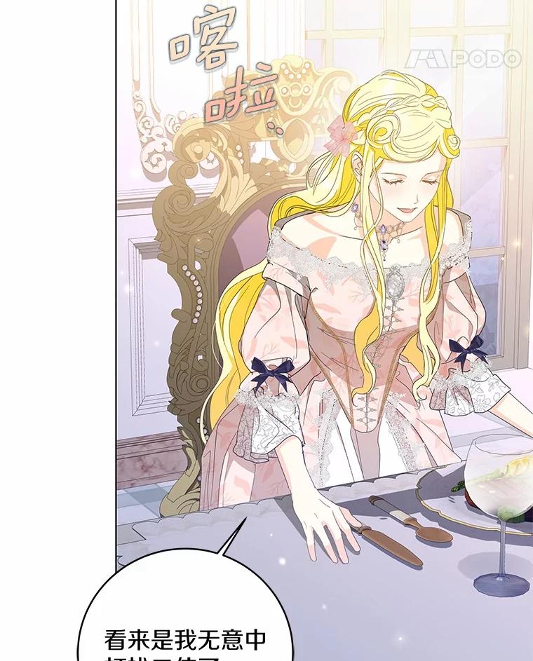 《我从没抛弃过陛下》40.挽留 第74页