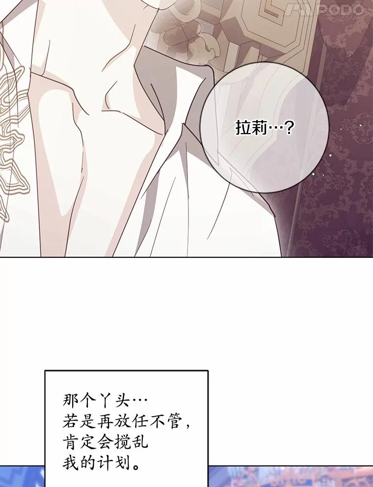 《我从没抛弃过陛下》41.疯言疯语 第62页
