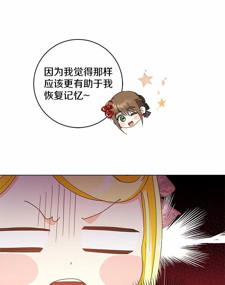 《我从没抛弃过陛下》41.疯言疯语 第42页