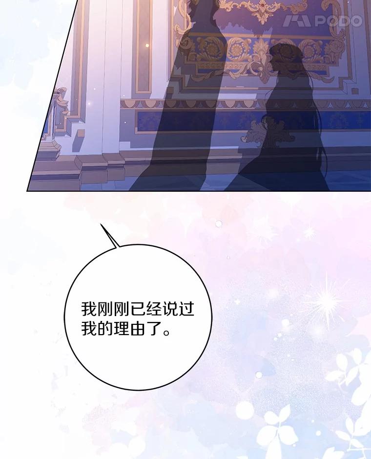 《我从没抛弃过陛下》41.疯言疯语 第72页