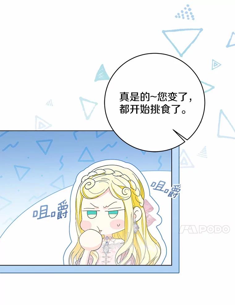 《我从没抛弃过陛下》41.疯言疯语 第21页