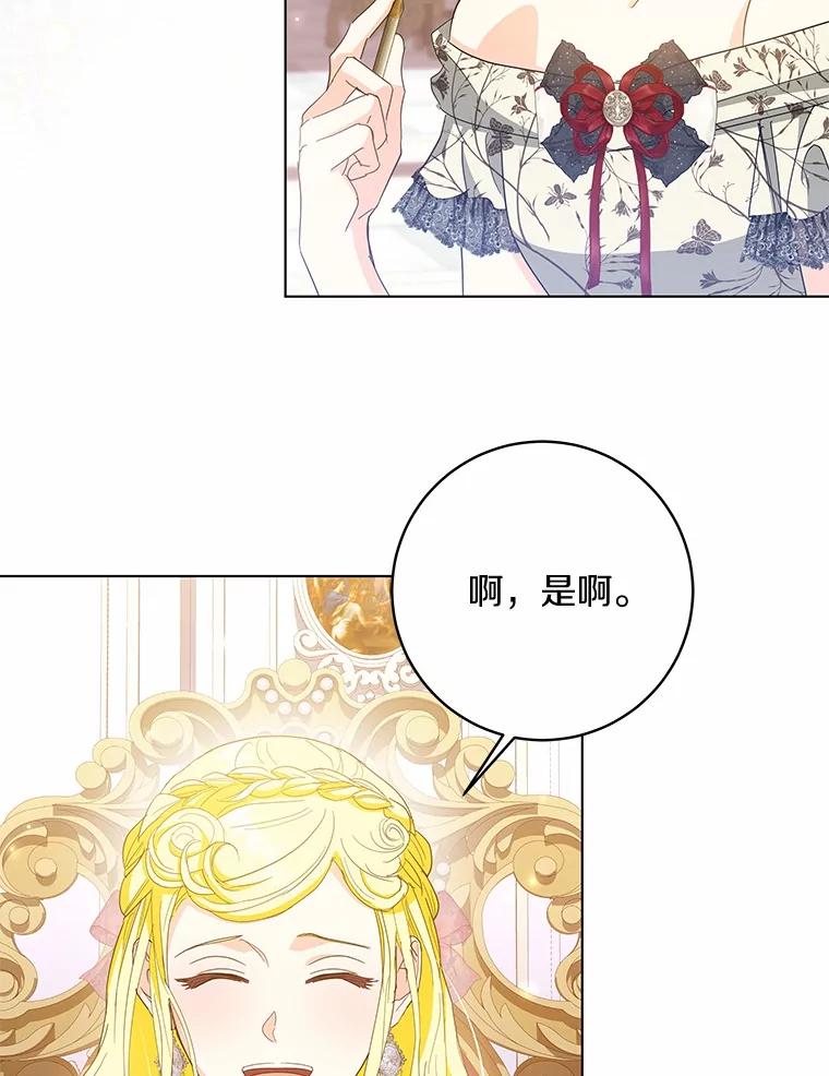 《我从没抛弃过陛下》41.疯言疯语 第17页