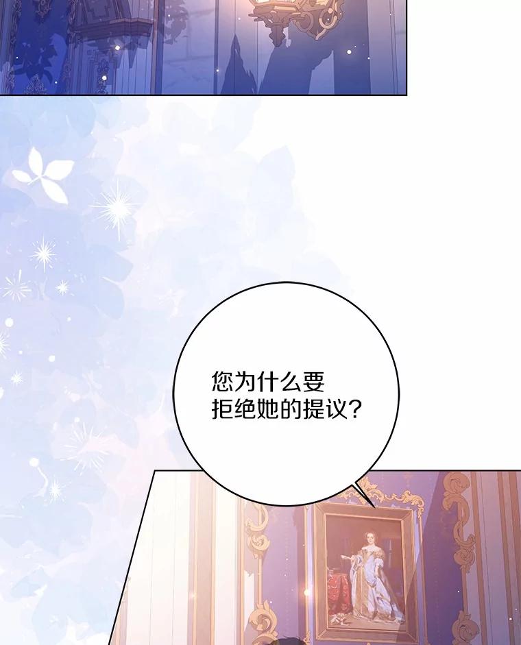 《我从没抛弃过陛下》41.疯言疯语 第71页