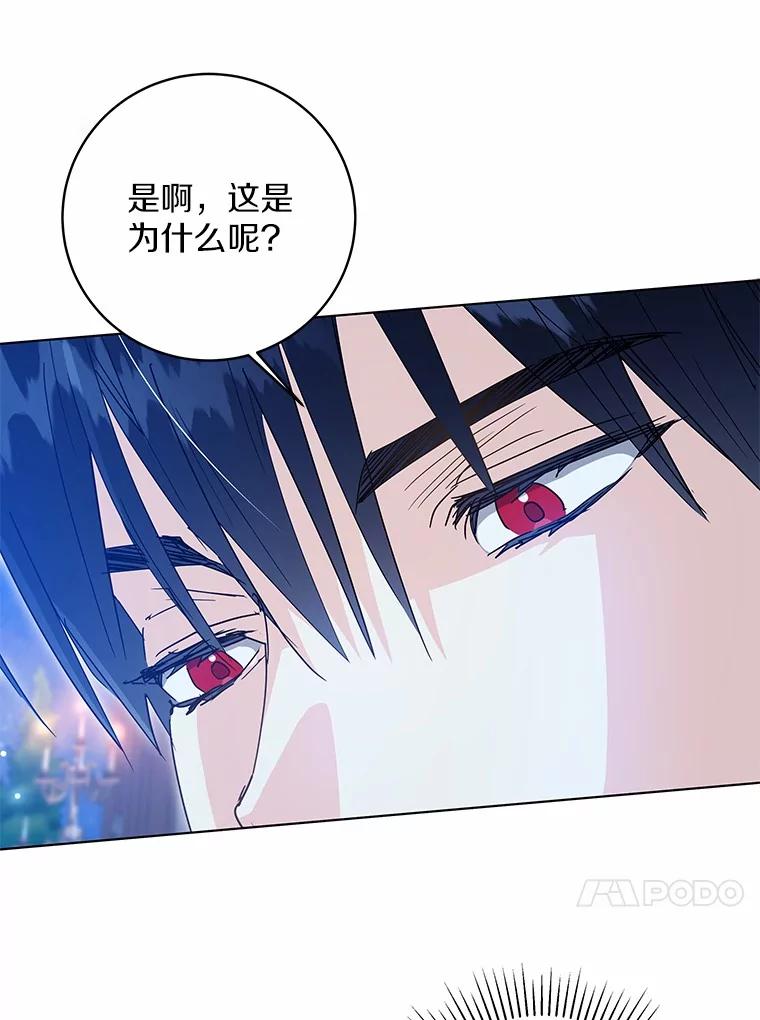 《我从没抛弃过陛下》41.疯言疯语 第78页