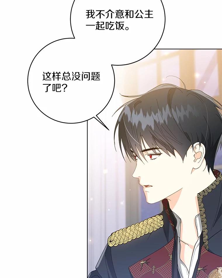 《我从没抛弃过陛下》41.疯言疯语 第5页
