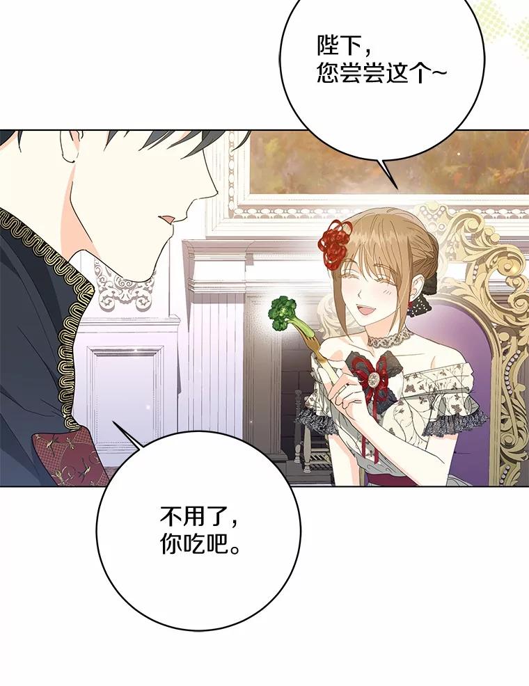 《我从没抛弃过陛下》41.疯言疯语 第20页