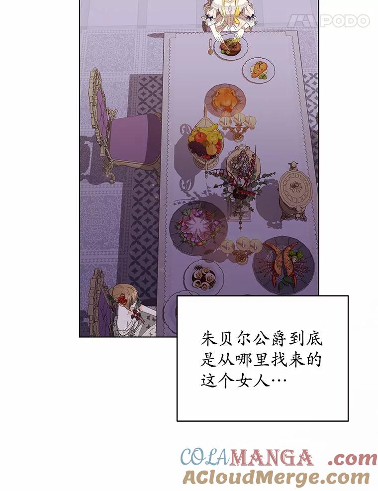 《我从没抛弃过陛下》41.疯言疯语 第25页