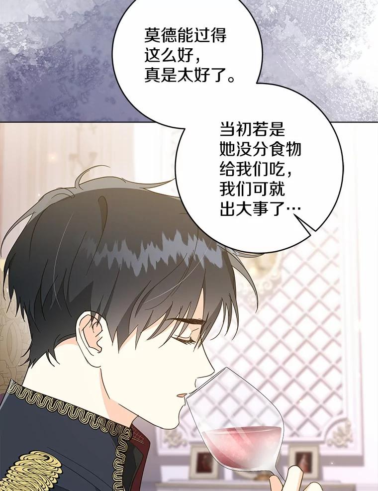 《我从没抛弃过陛下》41.疯言疯语 第29页