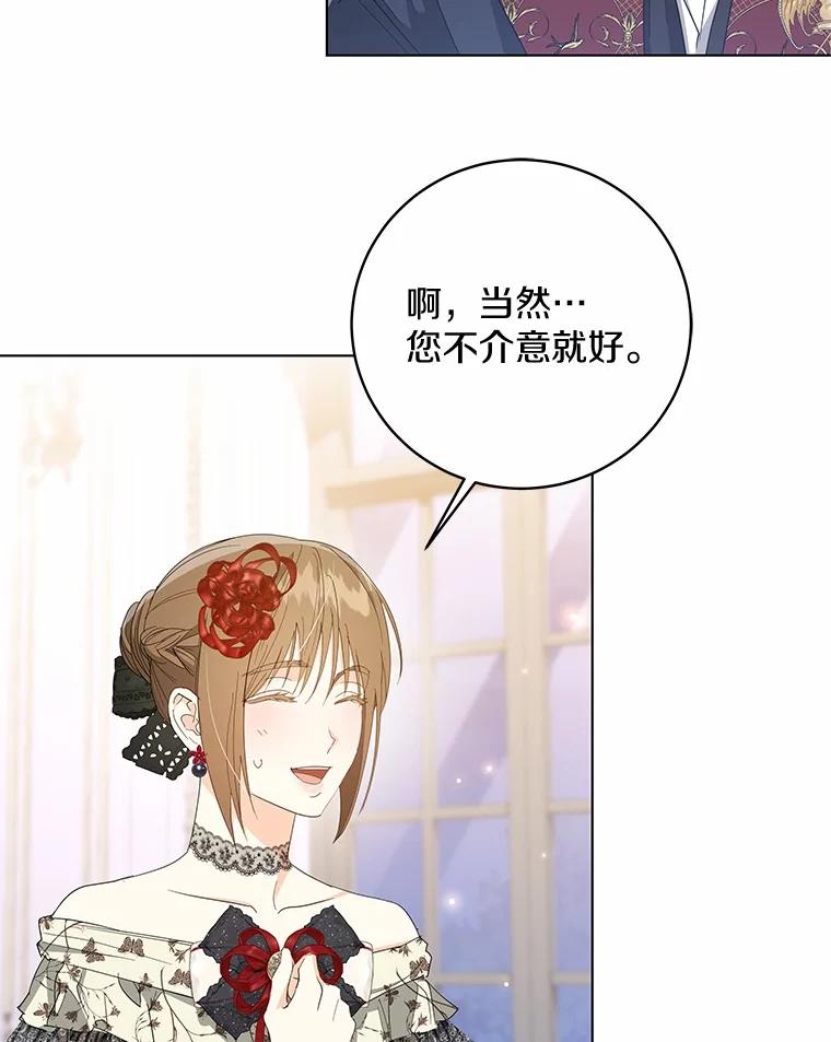 《我从没抛弃过陛下》41.疯言疯语 第6页