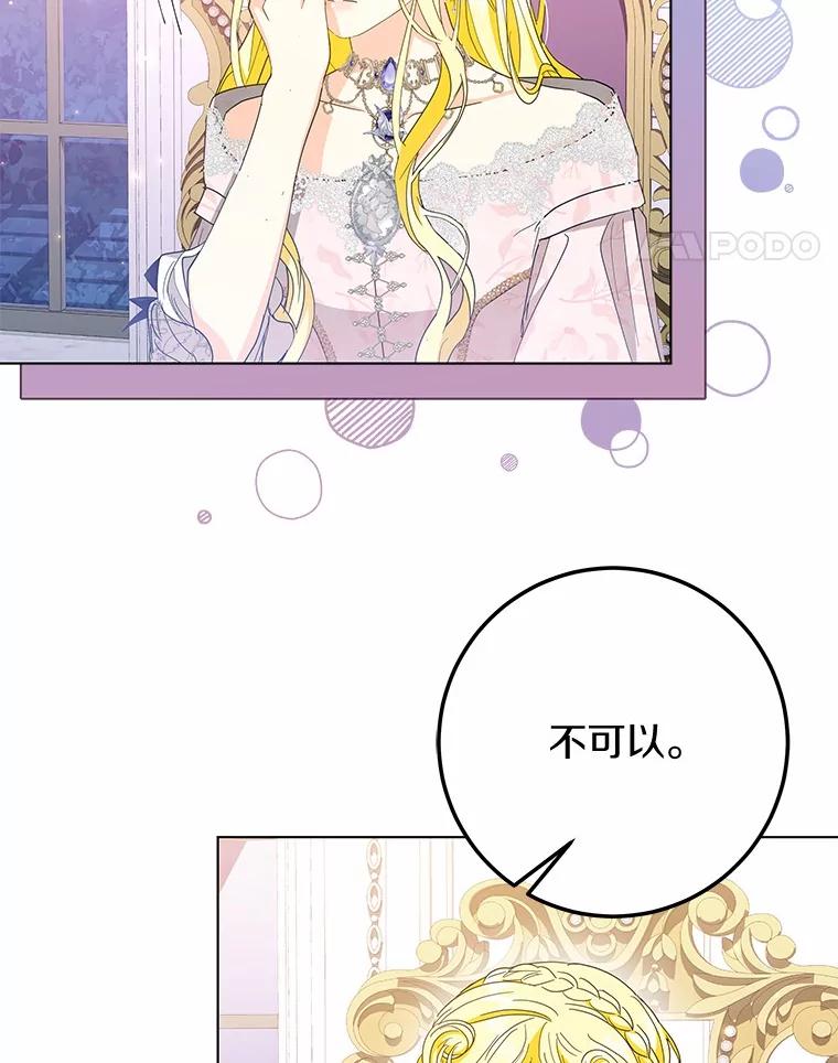 《我从没抛弃过陛下》41.疯言疯语 第45页