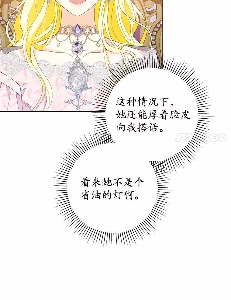 《我从没抛弃过陛下》41.疯言疯语 第18页