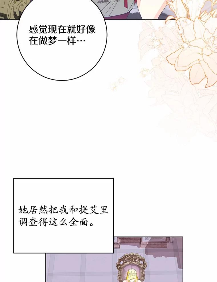 《我从没抛弃过陛下》41.疯言疯语 第24页