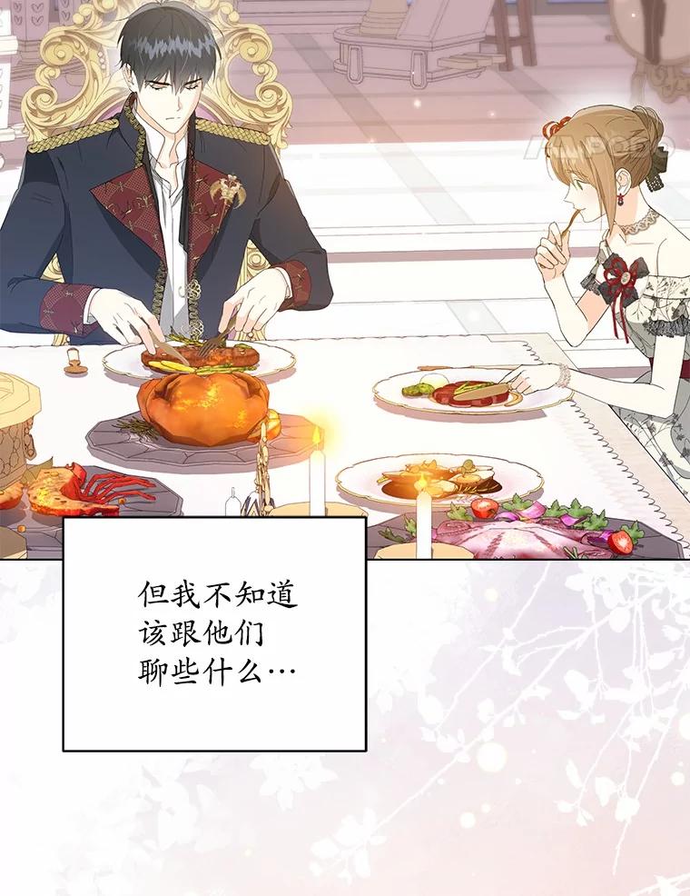 《我从没抛弃过陛下》41.疯言疯语 第15页