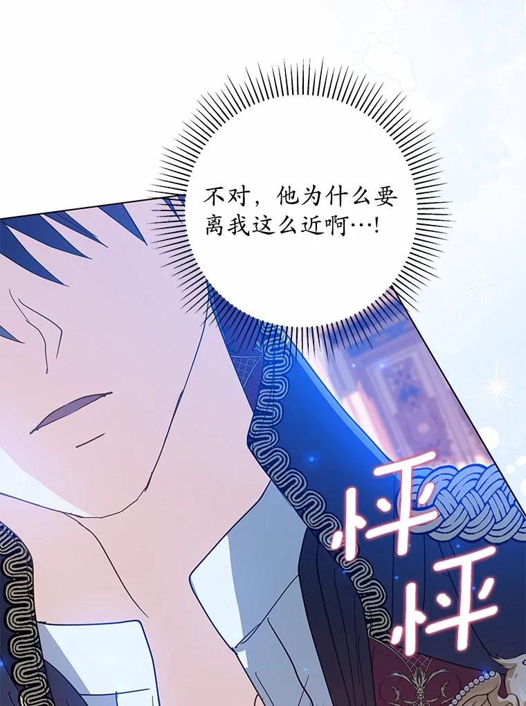 《我从没抛弃过陛下》41.疯言疯语 第80页