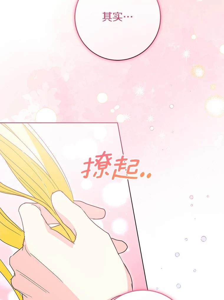 《我从没抛弃过陛下》41.疯言疯语 第83页