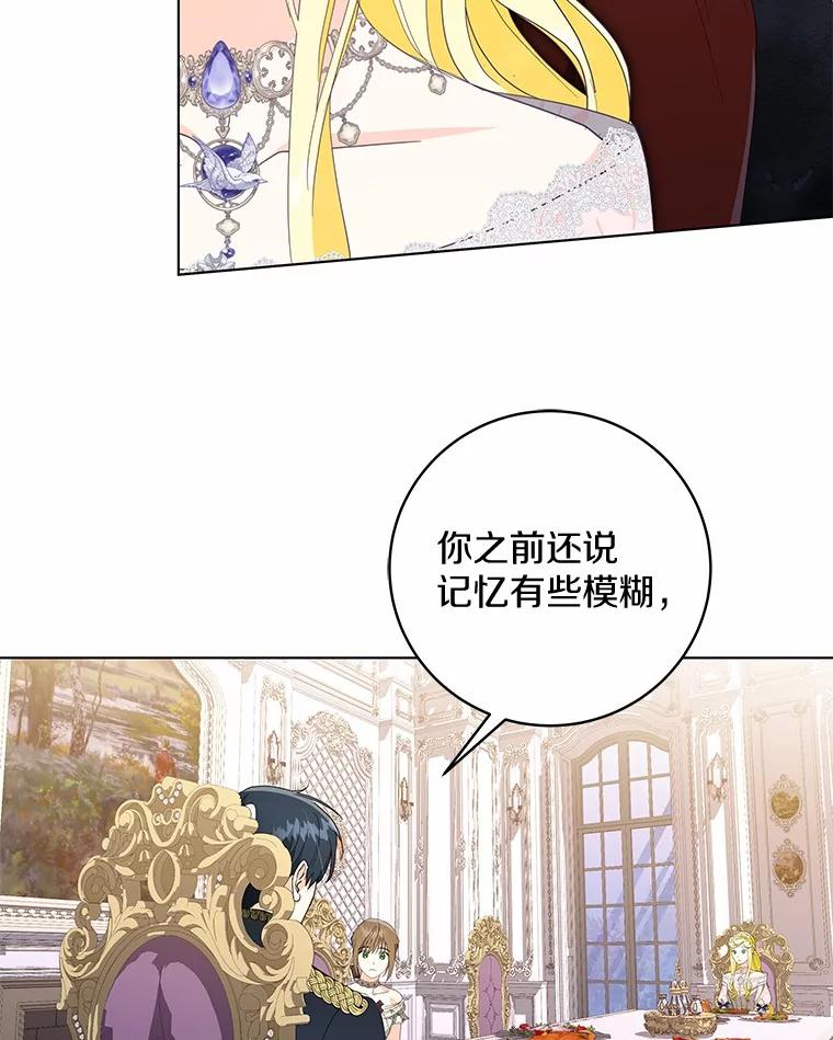 《我从没抛弃过陛下》41.疯言疯语 第33页