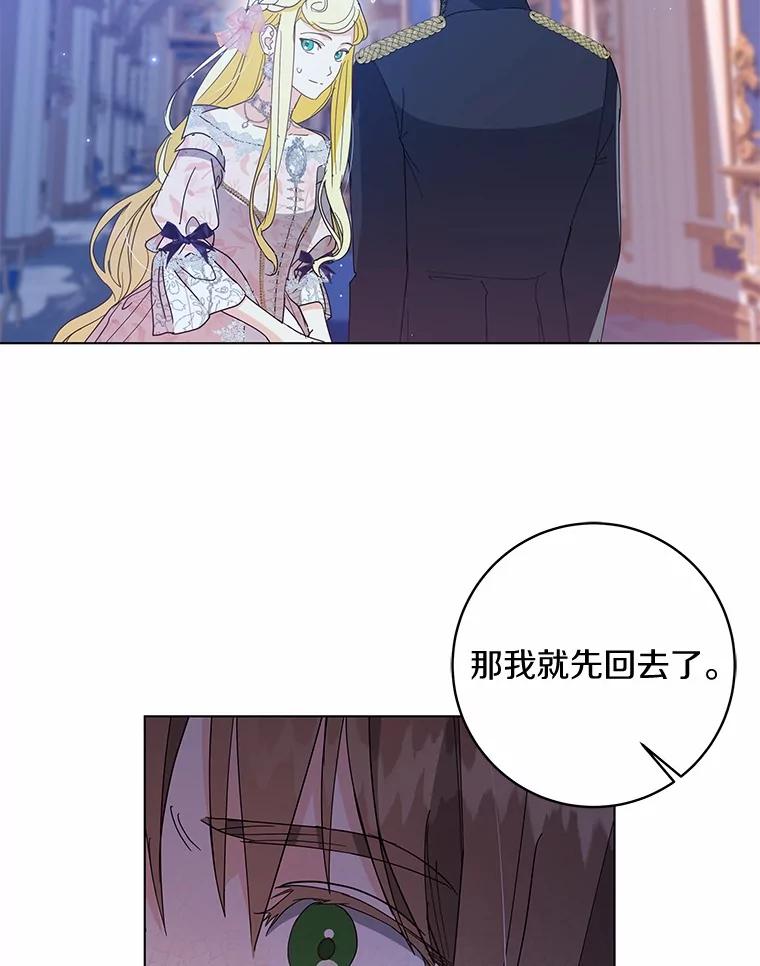 《我从没抛弃过陛下》41.疯言疯语 第59页