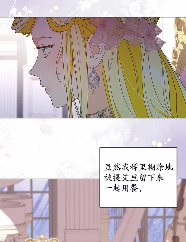 《我从没抛弃过陛下》41.疯言疯语 第14页
