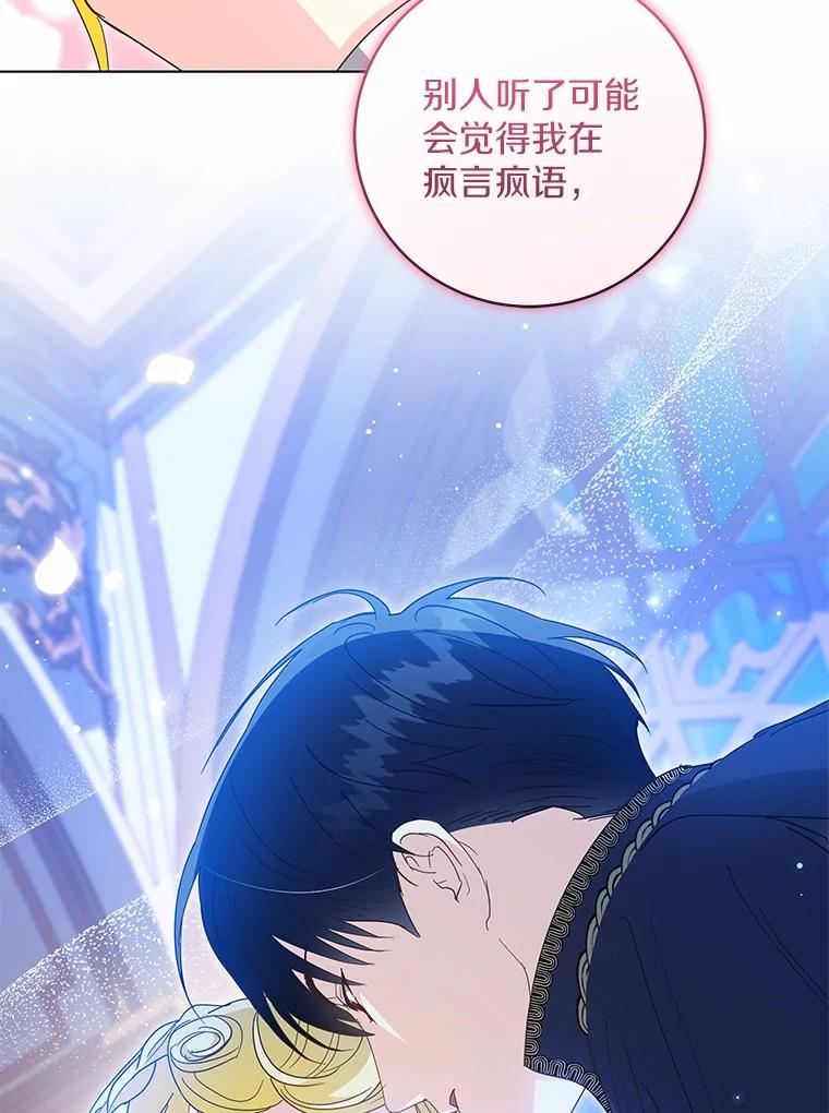 《我从没抛弃过陛下》41.疯言疯语 第84页