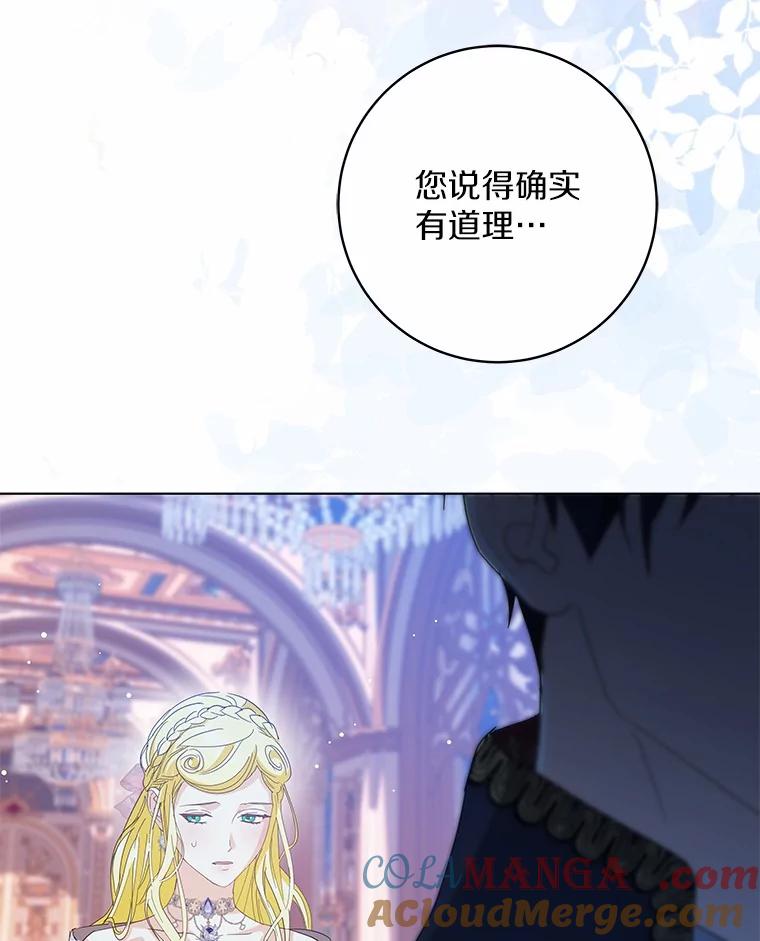 《我从没抛弃过陛下》41.疯言疯语 第73页