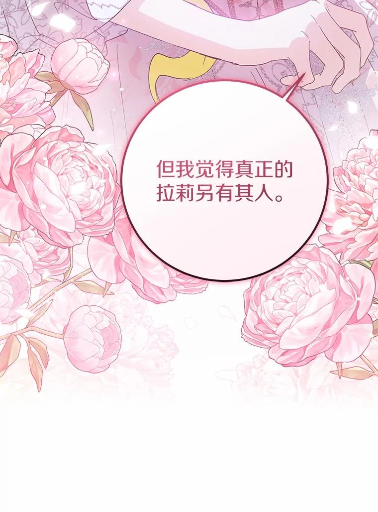 《我从没抛弃过陛下》41.疯言疯语 第86页