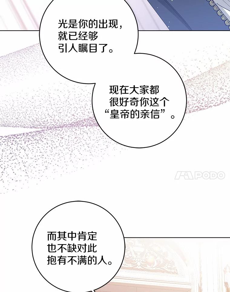 《我从没抛弃过陛下》41.疯言疯语 第48页