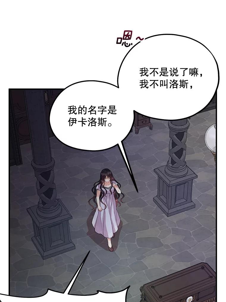《预知未来的洛琳》42.内湾据点 第53页