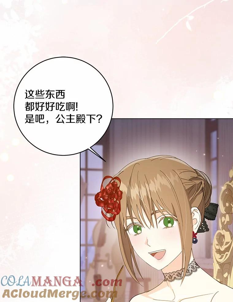 《我从没抛弃过陛下》41.疯言疯语 第16页