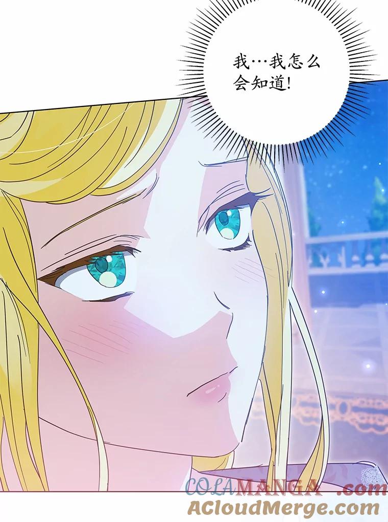 《我从没抛弃过陛下》41.疯言疯语 第79页
