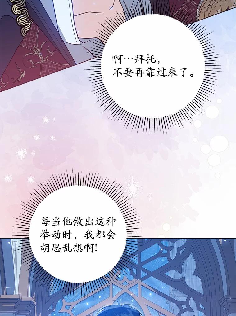 《我从没抛弃过陛下》41.疯言疯语 第81页