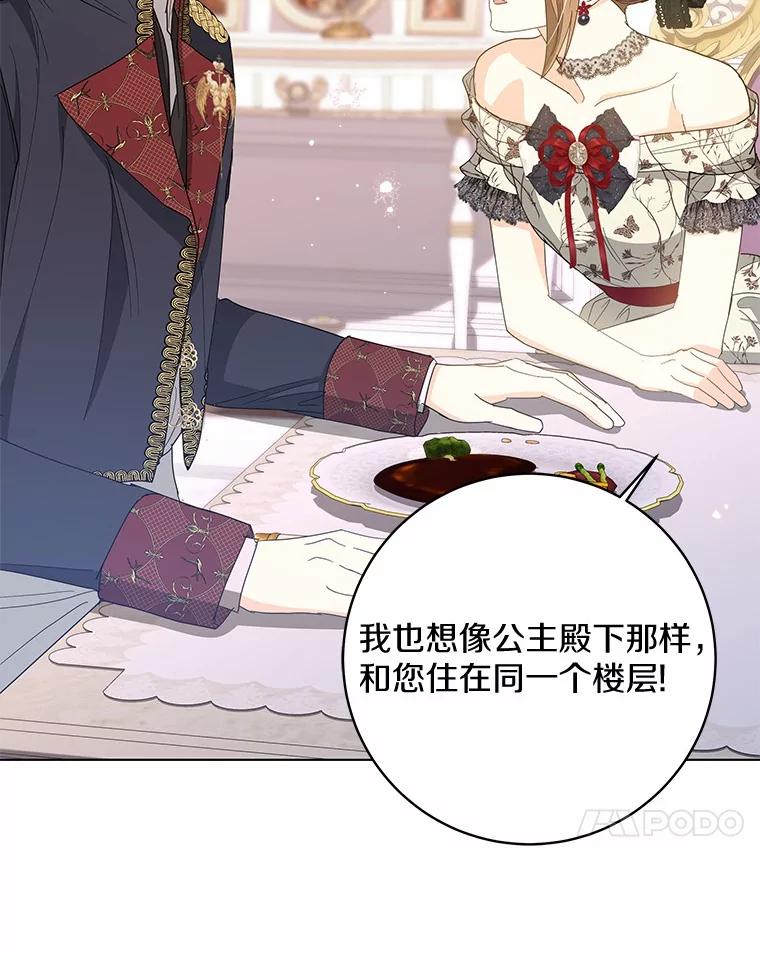 《我从没抛弃过陛下》41.疯言疯语 第41页