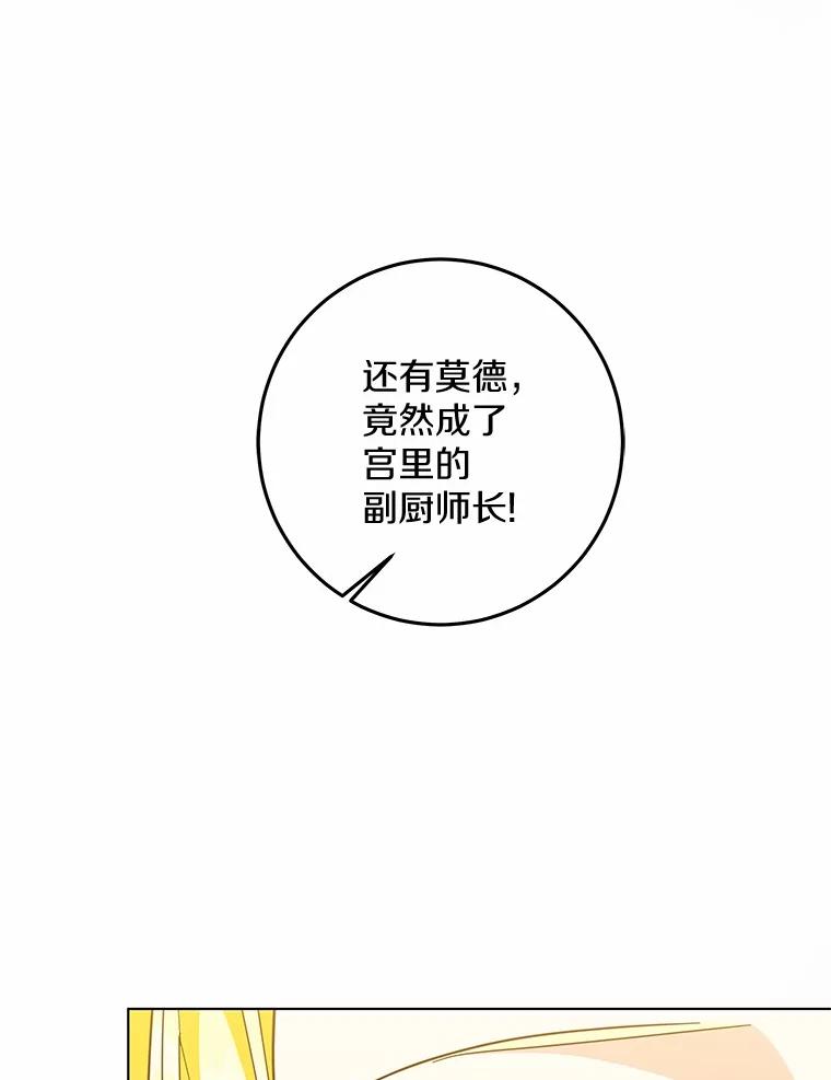 《我从没抛弃过陛下》41.疯言疯语 第26页