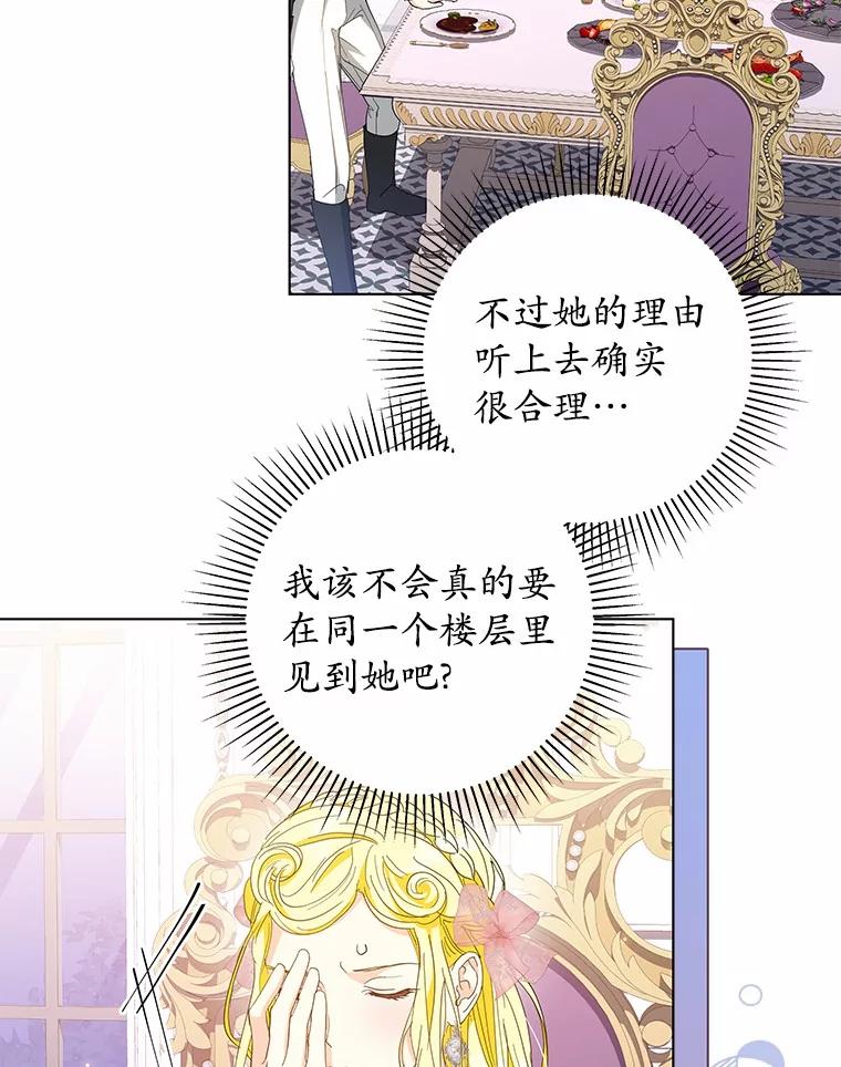 《我从没抛弃过陛下》41.疯言疯语 第44页